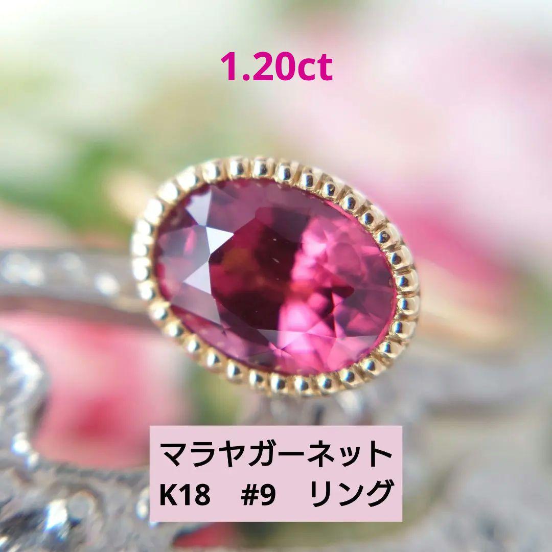 マラヤガーネット◇K18◇#9◇リング （ビズー公式】マラヤ