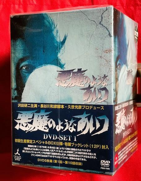 新品未開封】沢田研二『悪魔のようなあいつ』 DVDセット1（悪魔