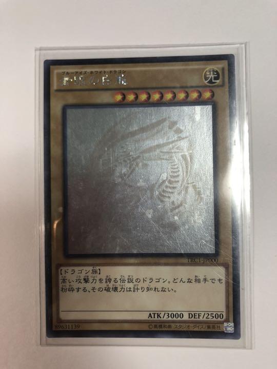 遊戯王 青眼の白龍 ホログラフィックレア （PSA10】【3つ目