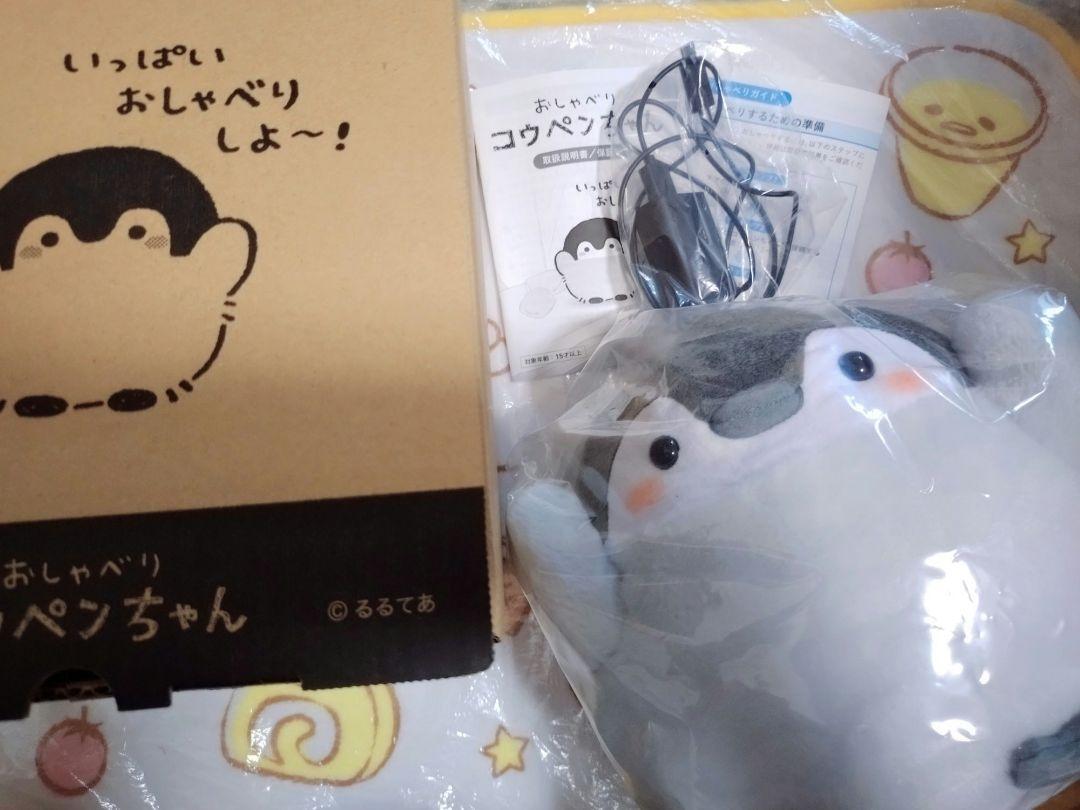 おしゃべりコウペンちゃん【コス付き】 おしゃべりコウペンちゃん【未開封、新品】 - メルカリ