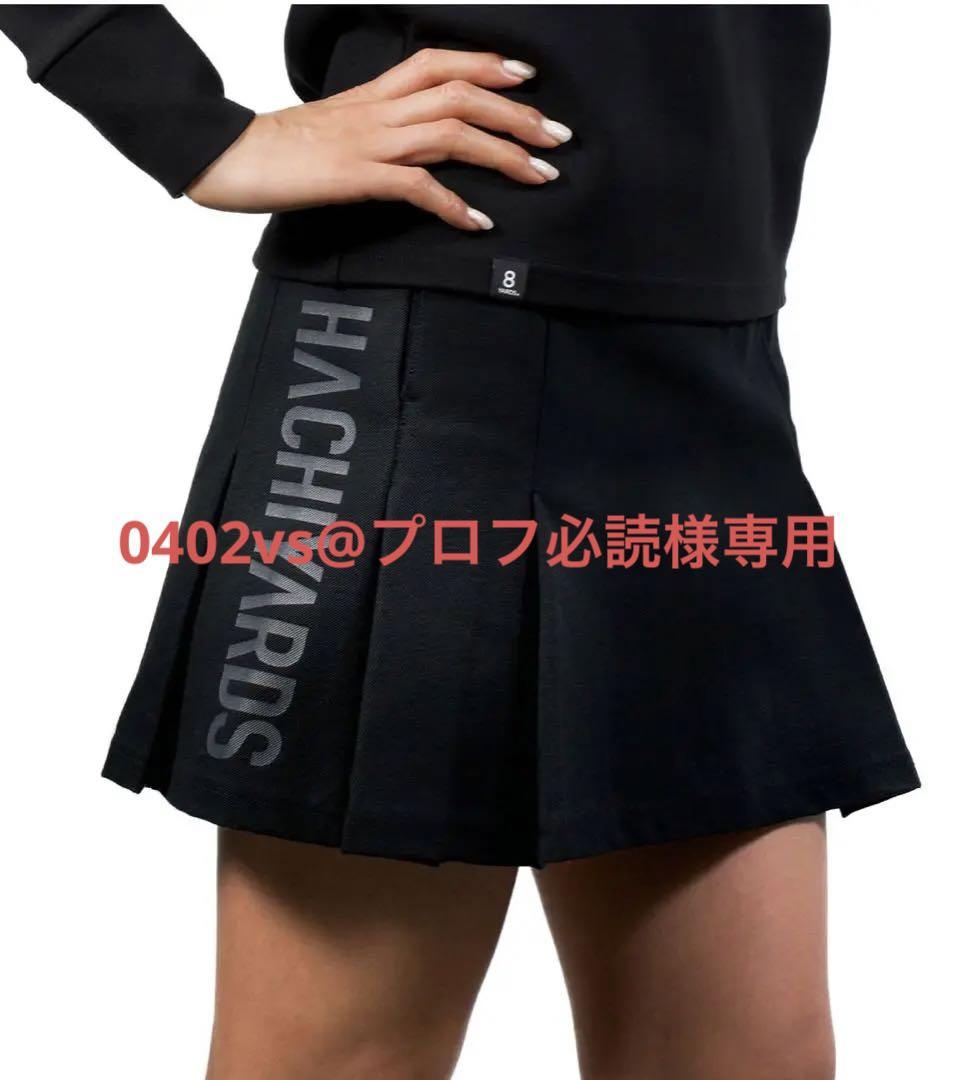 完売】8YARDS ハチヤーズ スカート Sサイズ（ハチヤーズ 8YARDS
