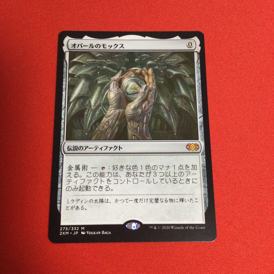 オパールのモックス　日本語版　2XM 275)《オパールのモックス/Mox Opal》[2XM] 茶R | 日本最大級