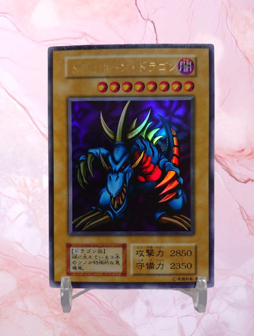 遊戯王 トライホーン・ドラゴン 初期 ウルトラレア （遊戯王