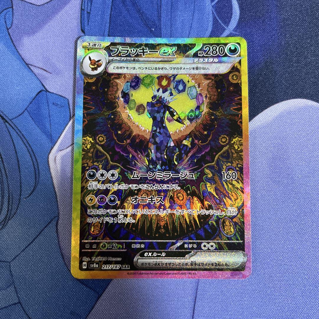 ブラッキーex SAR（ブラッキーex SARの買取価格推移と値段相場