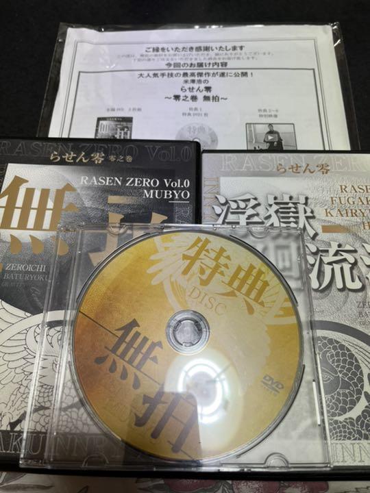 米澤浩 （らせん零 零之巻 無拍）DVDフルセット （らせん | STORES）