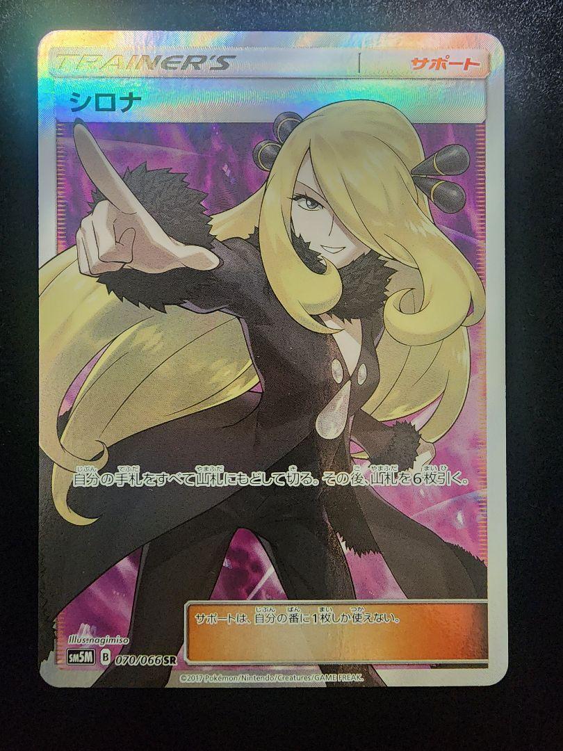 ポケモン - Pokemon　デイダラ　ポケモンカード　シロナSR　指差し ポケモン - ポケモンカード 指差しシロナ SR EU版 ドイツ語 海外