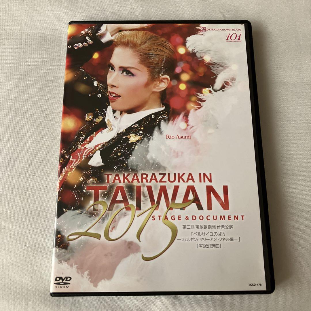 TAKARAZUKA in TAIWAN 2015 Stage&Document（DVD TAKARAZUKA in