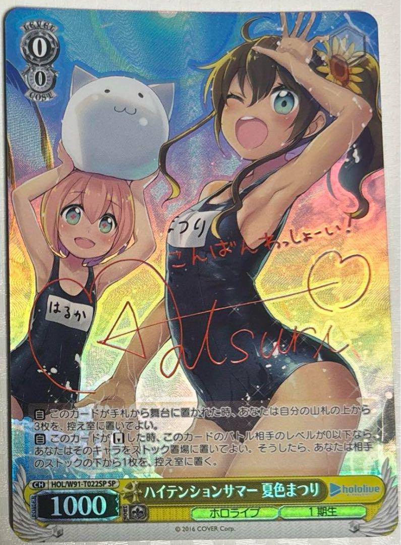 ヴァイスシュヴァルツ ホロライブ ハイテンションサマー 夏色