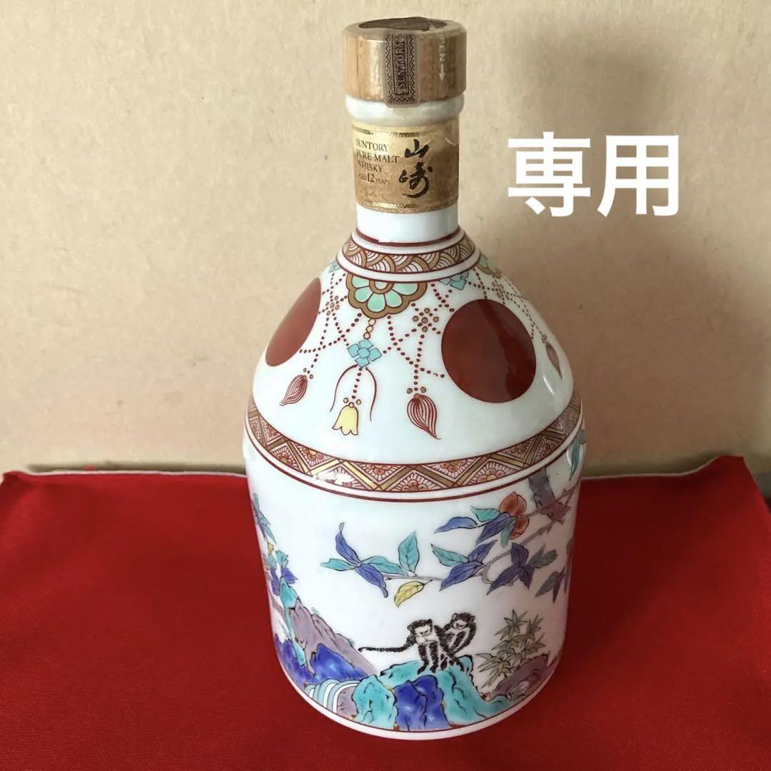 サントリー山崎12年 希少有田焼陶器ボトル 未開封 （今年も話題