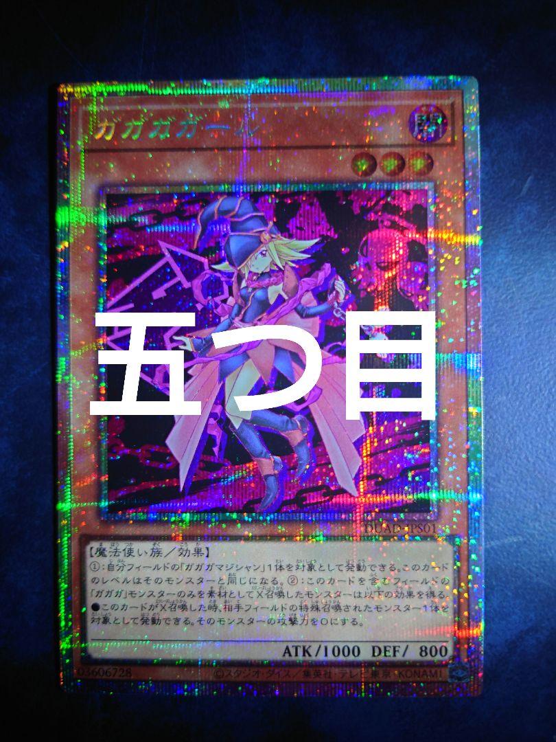 【４つ目】遊戯王 ガガガガール プリズマ プリシク ガガガガール【プリズマティックシークレット】{DUAD-JPS01