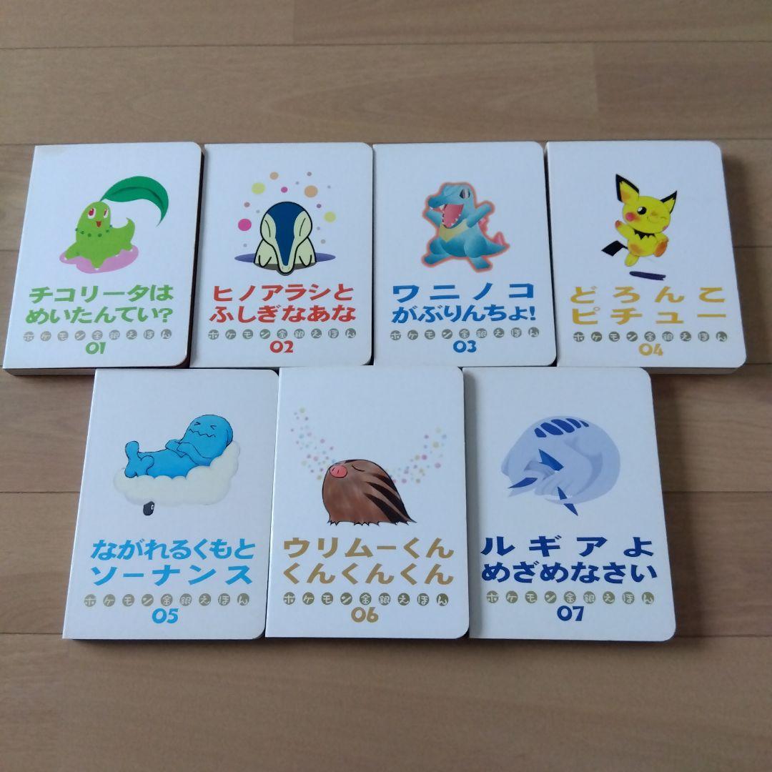 【ラッピング無料】 ポケモン金銀えほん 金銀 （ポケモンをさがせ！4 7冊セット 絵本・児童書
