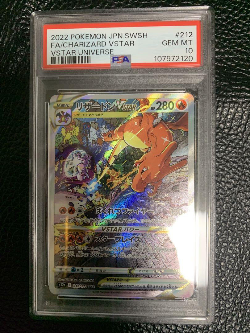 ポケカ】リザードン VSTAR SAR PSA10 212/172（リザードンVSTAR
