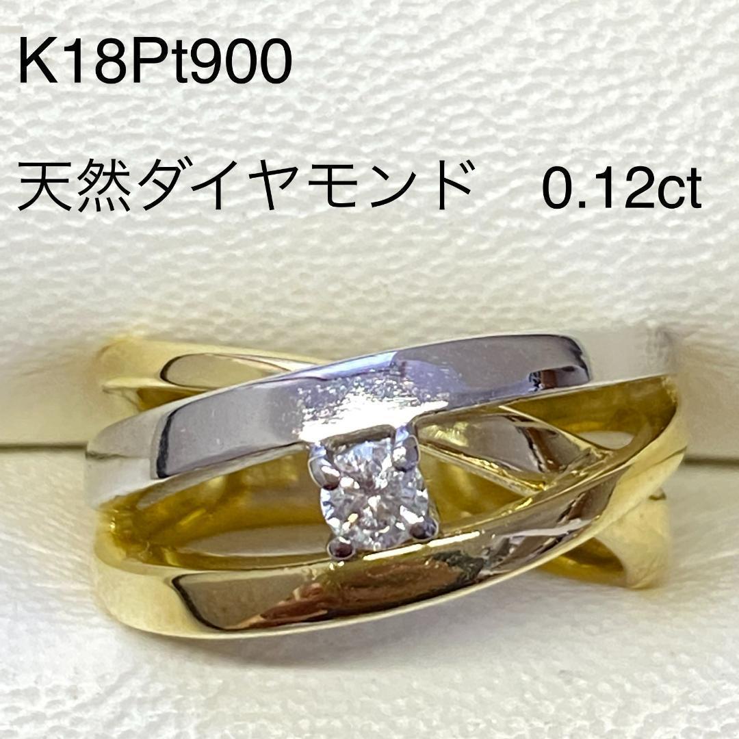 K18Pt900　天然ダイヤモンドリング　サイズ12号　コンビ　エステール K18Pt900 天然ダイヤモンドリング サイズ12号 コンビ エステール