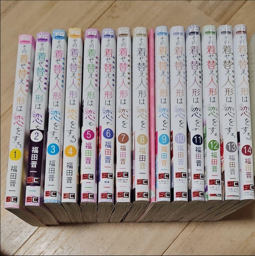 その着せ替え人形は恋をする 全巻セット（コミック】その着せ
