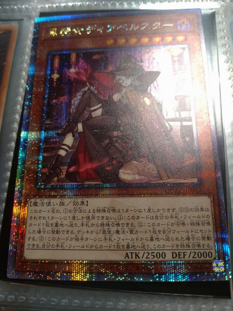 黒魔女ディアベルスター 25th イラスト違い クオシク 遊戯王