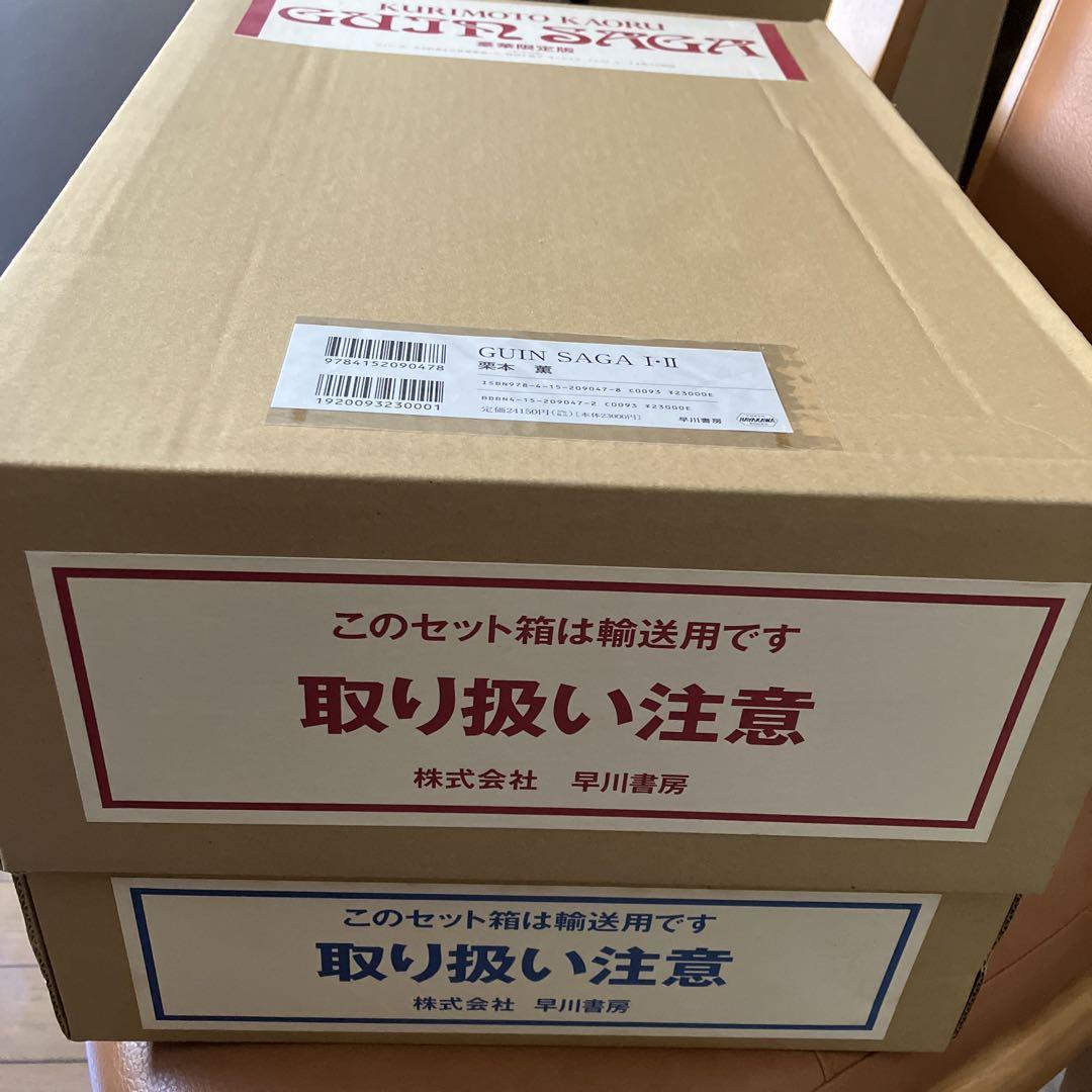 値下げ❤Guin Saga I・II・Ⅲ☆(豪華限定本・全2冊)☆（豪華限定