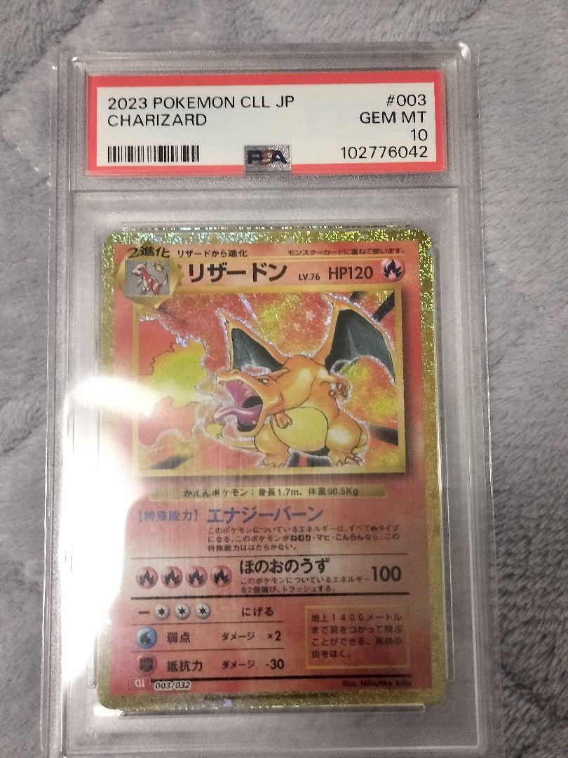 PSA10 リザードン CLL 003/032 ポケモンカード クラシック PSA10】ポケモンカードゲーム Classic リザードン (CLL) PROMO