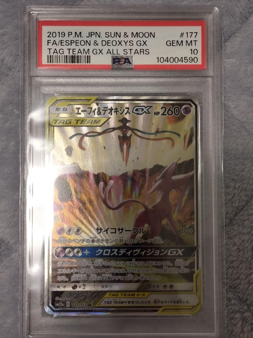 エーフィ&デオキシスGX sa タッグオールスターズ　PSA10 PSA10】エーフィ&デオキシスGX SA (SR) {177/173} [SM12a