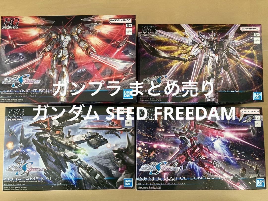 ガンプラ HG ガンダム SEED FREEDOM 体のみ まとめ売り Amazon | HG 機動戦士ガ ン ダムSEED FREEDOM ブラックナイトス
