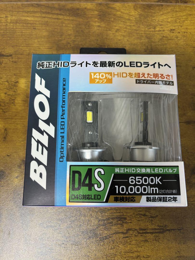 ベロフ BELLOF LED ヘッドライト D4S LEZ104S（BELLOF ベロフ