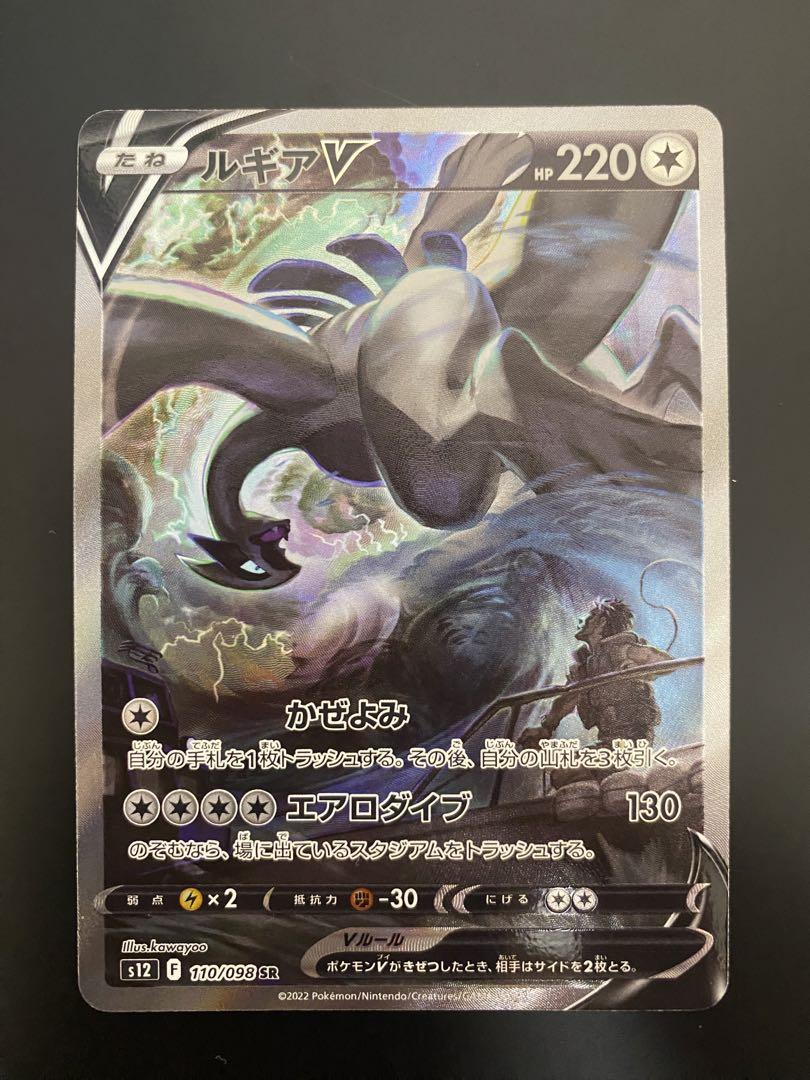 【確認用】ルギアV SA ポケカ】ルギアV SA [SR] 110/098 入荷しました！ - マンガ倉庫