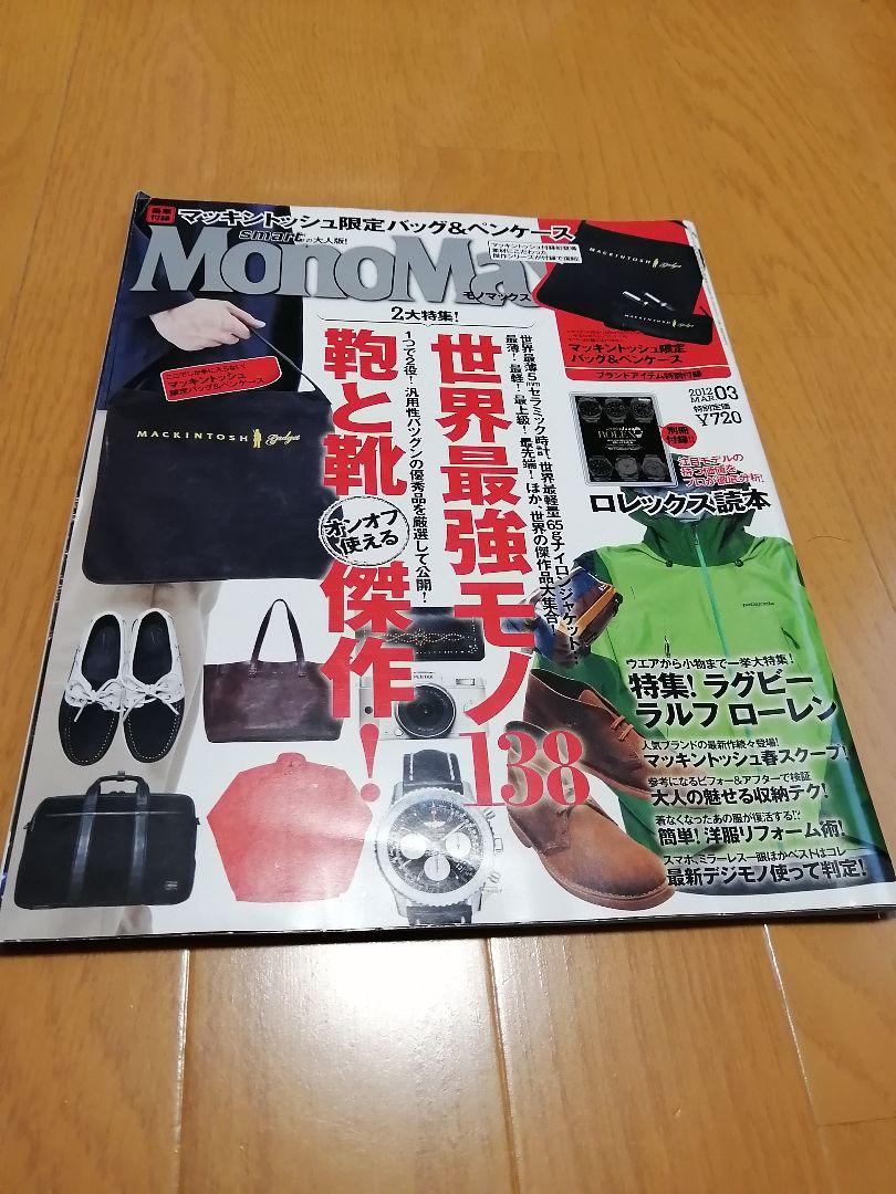 Mono Max (モノ・マックス) 世界最強モノ138 鞄と靴傑作 （Mono