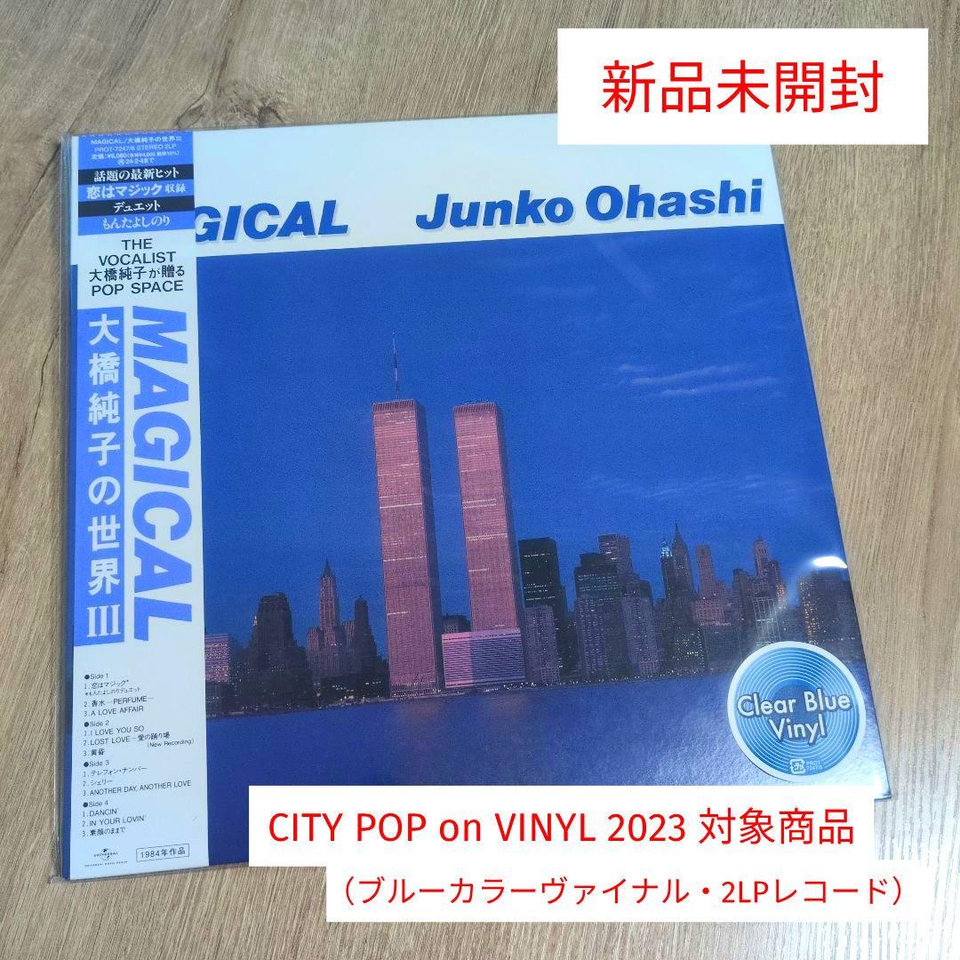 大橋純子「MAGICAL 大橋純子の世界III」〈ブルーカラー