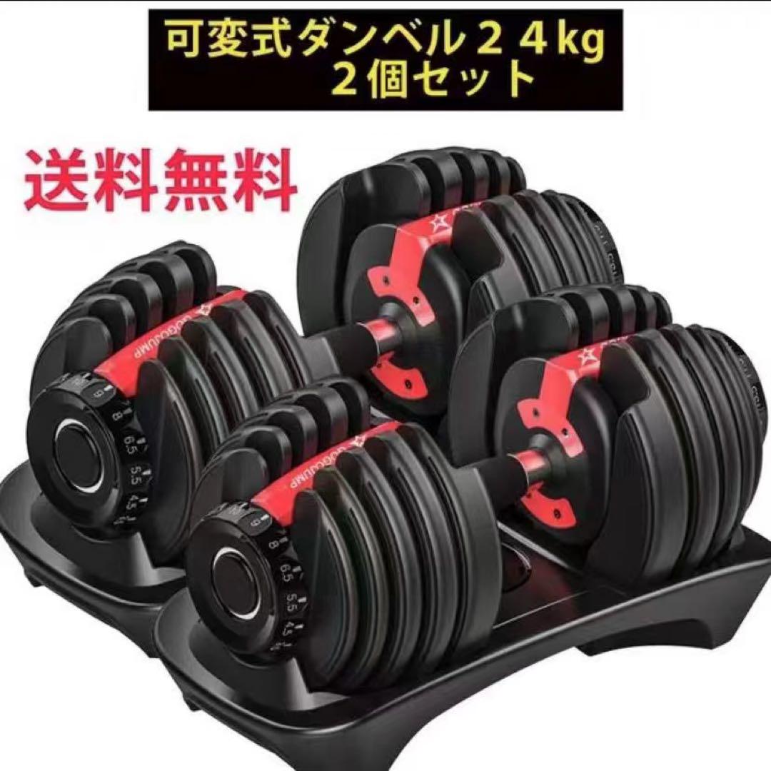 ダンベル 可変式 24kg 2個 可変式ダンベル 15段階調整（MRG
