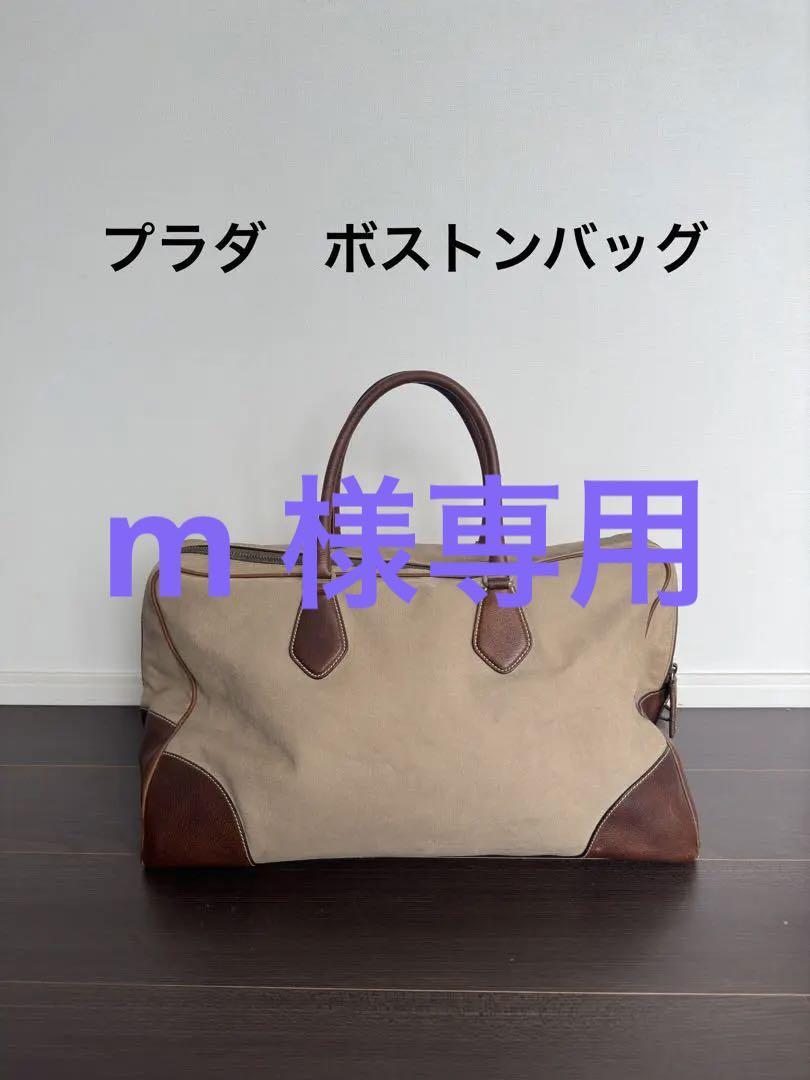 【pabloさん専用】PRADA プラダ　ボストンバッグ ベージュ ブラウン プラダ ボストンバッグ ベージュ×ブラウン （全日本送料無料