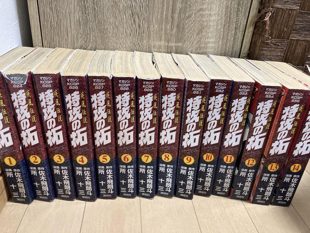 特攻の拓☆ワイド版 （大切な Amazon.co.jp: 佐々木飛 全巻
