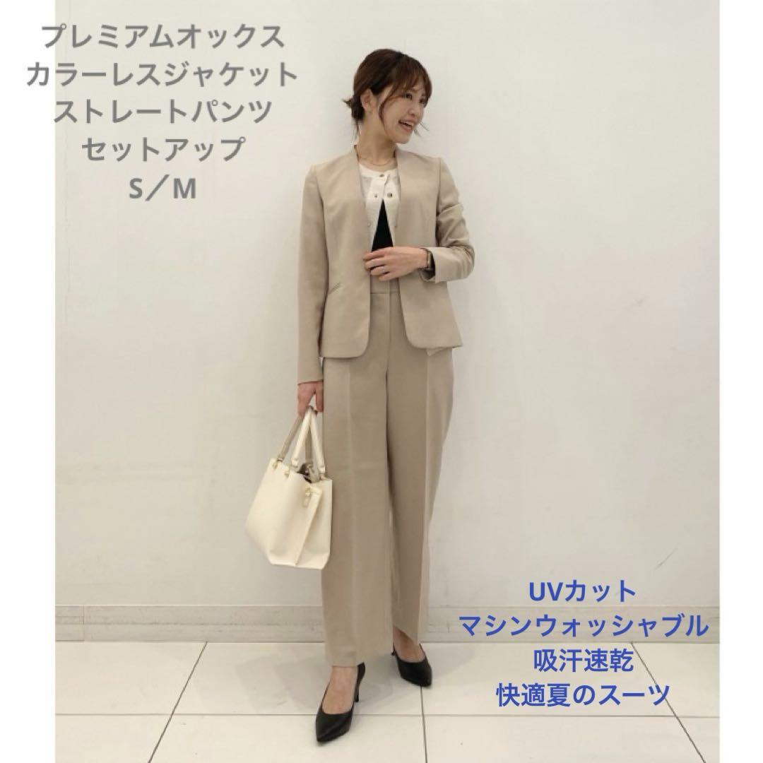 プラステ プレミアムオックス ジャケット パンツ セットアップ