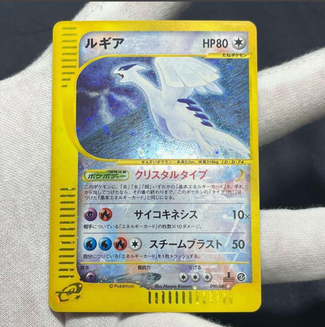ルギア ☆ 1ED拡張パック第3弾 海からの風 eシリーズ クリスタル