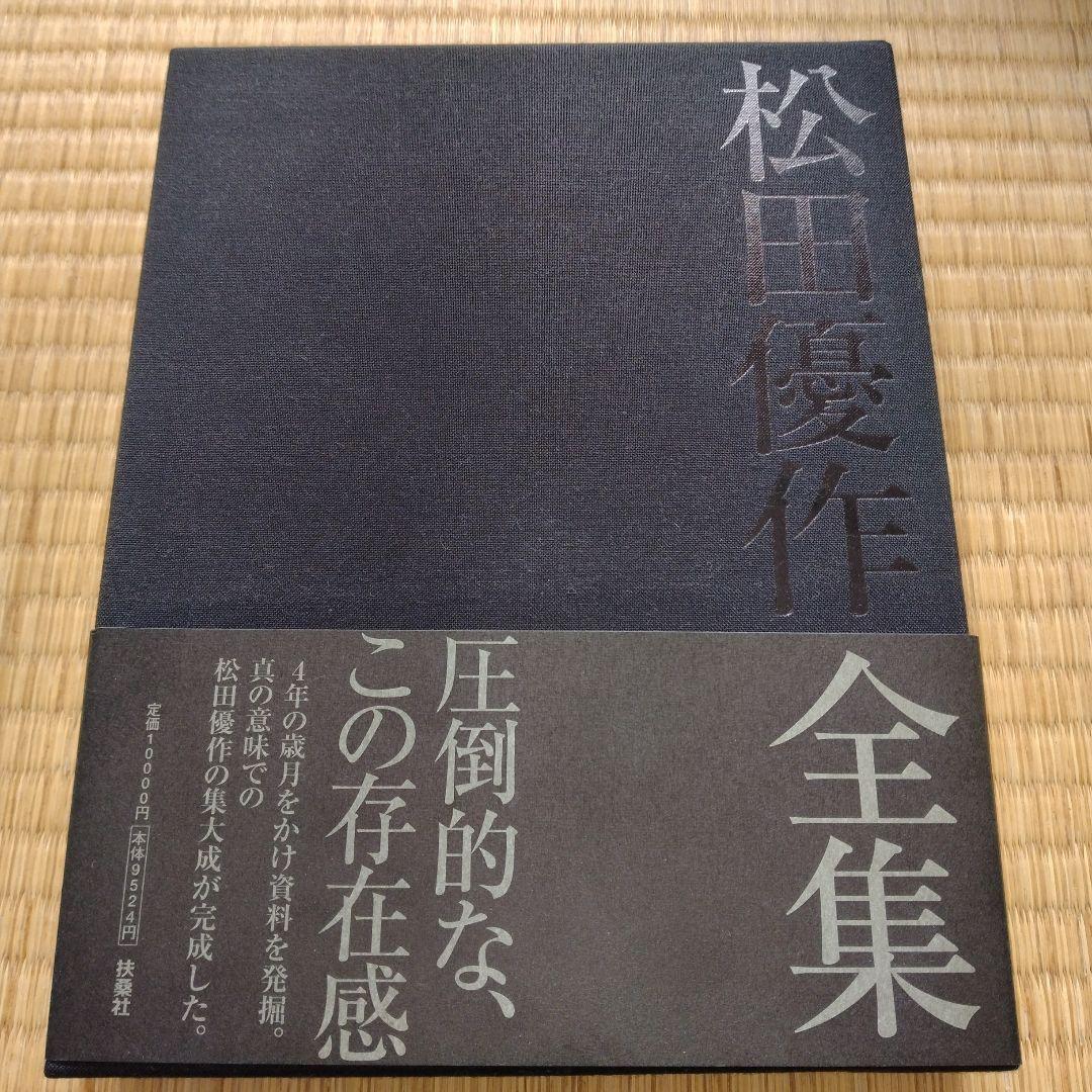 松田優作全集 1949～1989 3000部限定 シリアルNo.入り 松田優作全集: 1949~1989 | 松田 美由紀 |本 | 通販 | Amazon