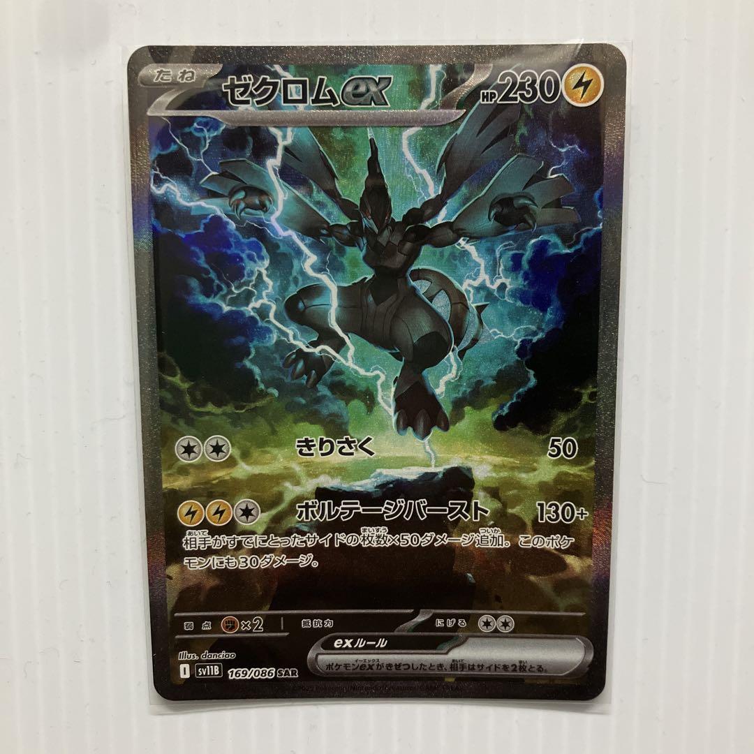 【最終値下げ！】ゼクロムsar 開封後即スリーブ保管　即日発送　美品　ポケカ ポケモンカード ゼクロム sr bwの通販 Hard6（622526632） | magi