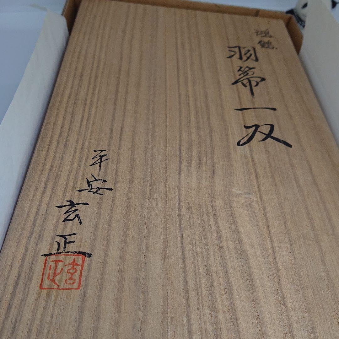 茶道具５　平安玄正　犬鷲　羽箒一双　古道具　骨董 羽箒 一双 平安玄正 作 共箱入り ※海外発送の場合、木箱は付属