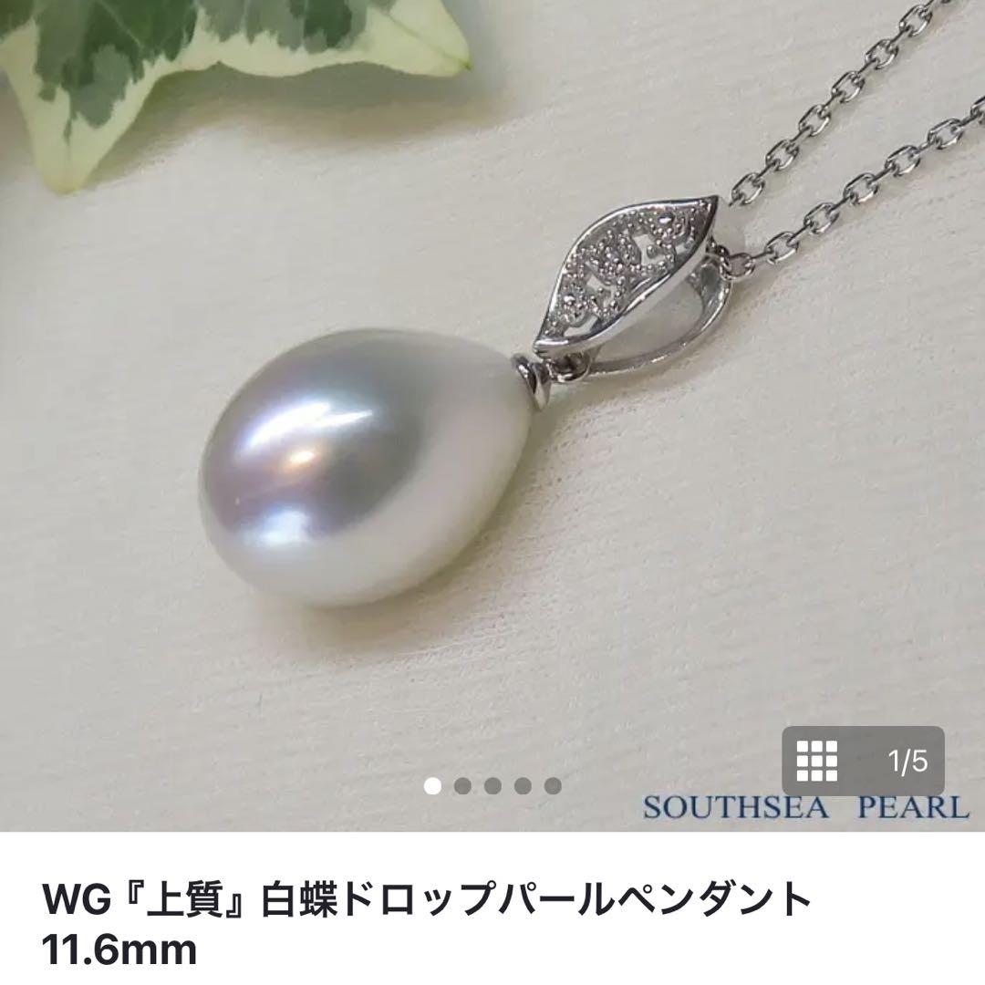 しろまる様 ご依頼品 松本宝飾 WG 上質 白蝶 ドロップ パール しろまる様 ご依頼品 松本宝飾 WG 上質 白蝶 ドロップ パール