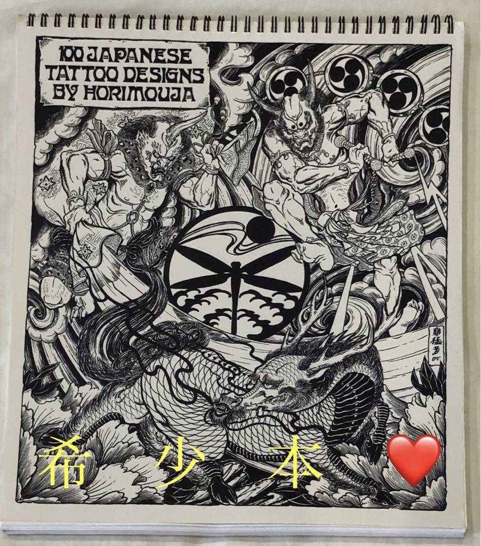 TATTOO タトゥー 龍 ドラゴン フラッシュ デザイン 下絵 和彫