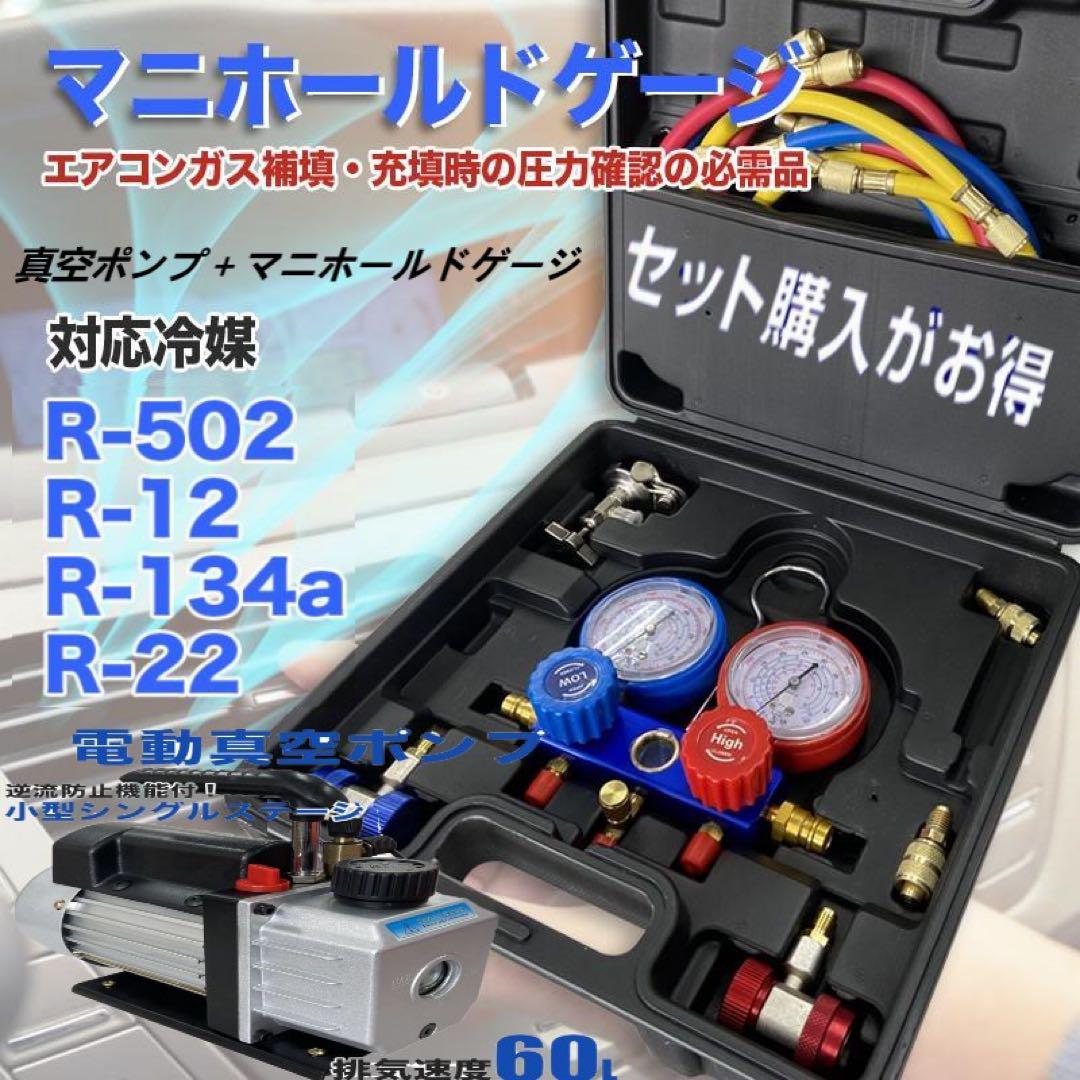 エアコンガスチャージ 2点セット マニホールドゲージ逆流防止真空ポンプセール 2点SET】カークーラーの修理 セット エアコンガスチャージ