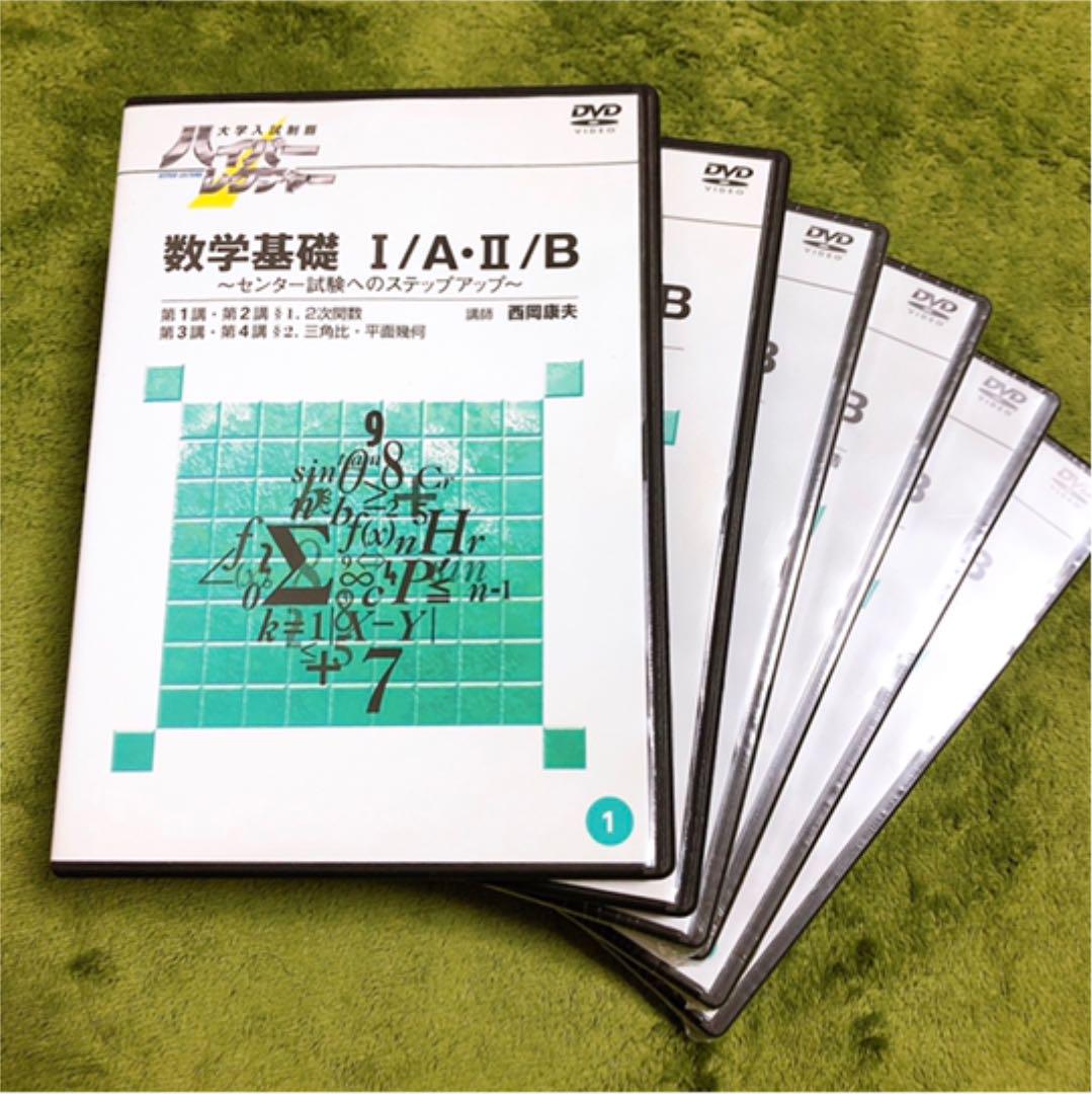 ハイパーレクチャー　DVD 数学基礎　I/A•Ⅱ/B ハイパーレクチャー 数学基礎Ⅰ/A・Ⅱ/B DVD 全6枚 テキスト2冊