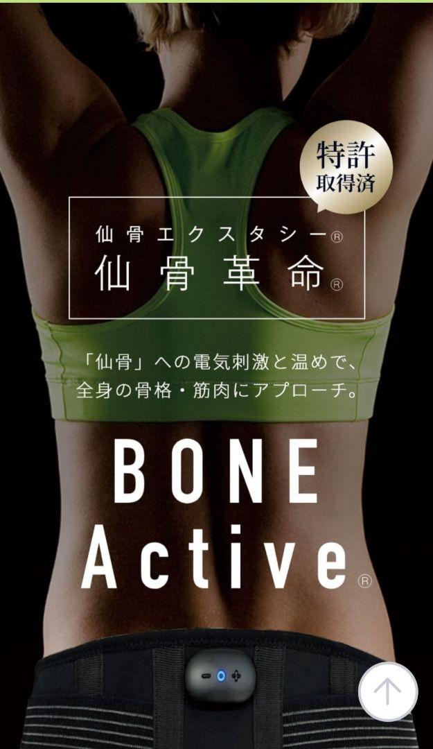 BONE Active 仙骨革命 サポーター ブラック BONE Active 仙骨革命 サポーター ブラック（現代の墨 / 宇山