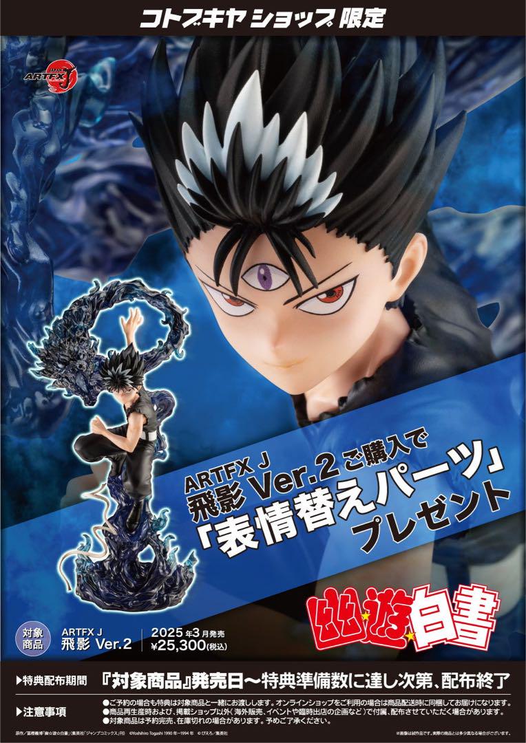 限定版】幽遊白書 飛影 フィギュア （未使用 中古品】幽☆遊