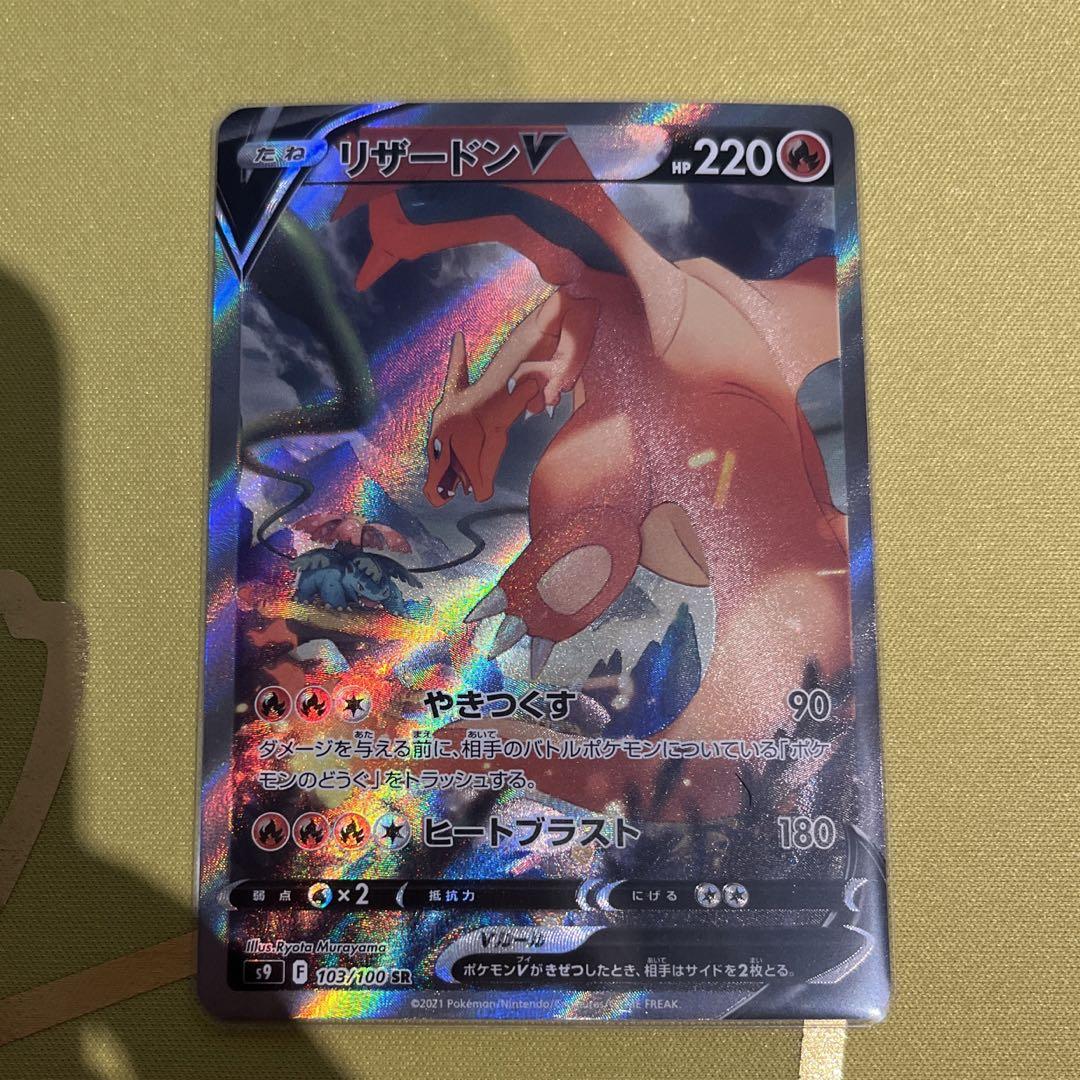 【psa10】リザードンV SA PSA10鑑定済〕リザードンV(SA)【SR】{103/100}