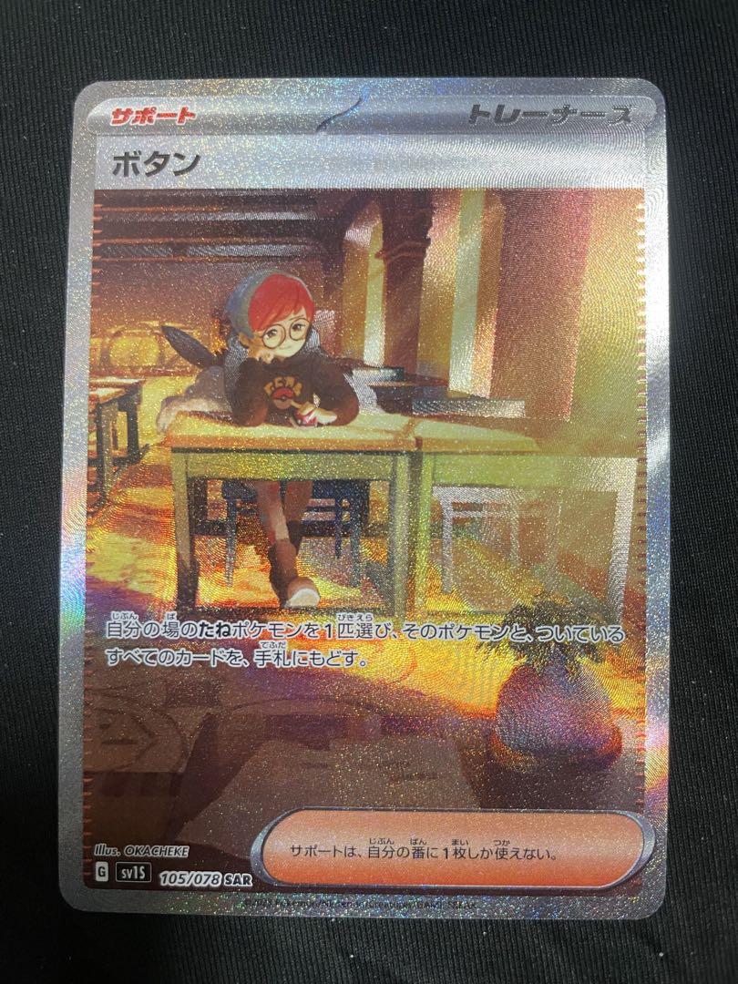 ポケモンカード ボタン SAR スカーレットex （【極美品】ボタン
