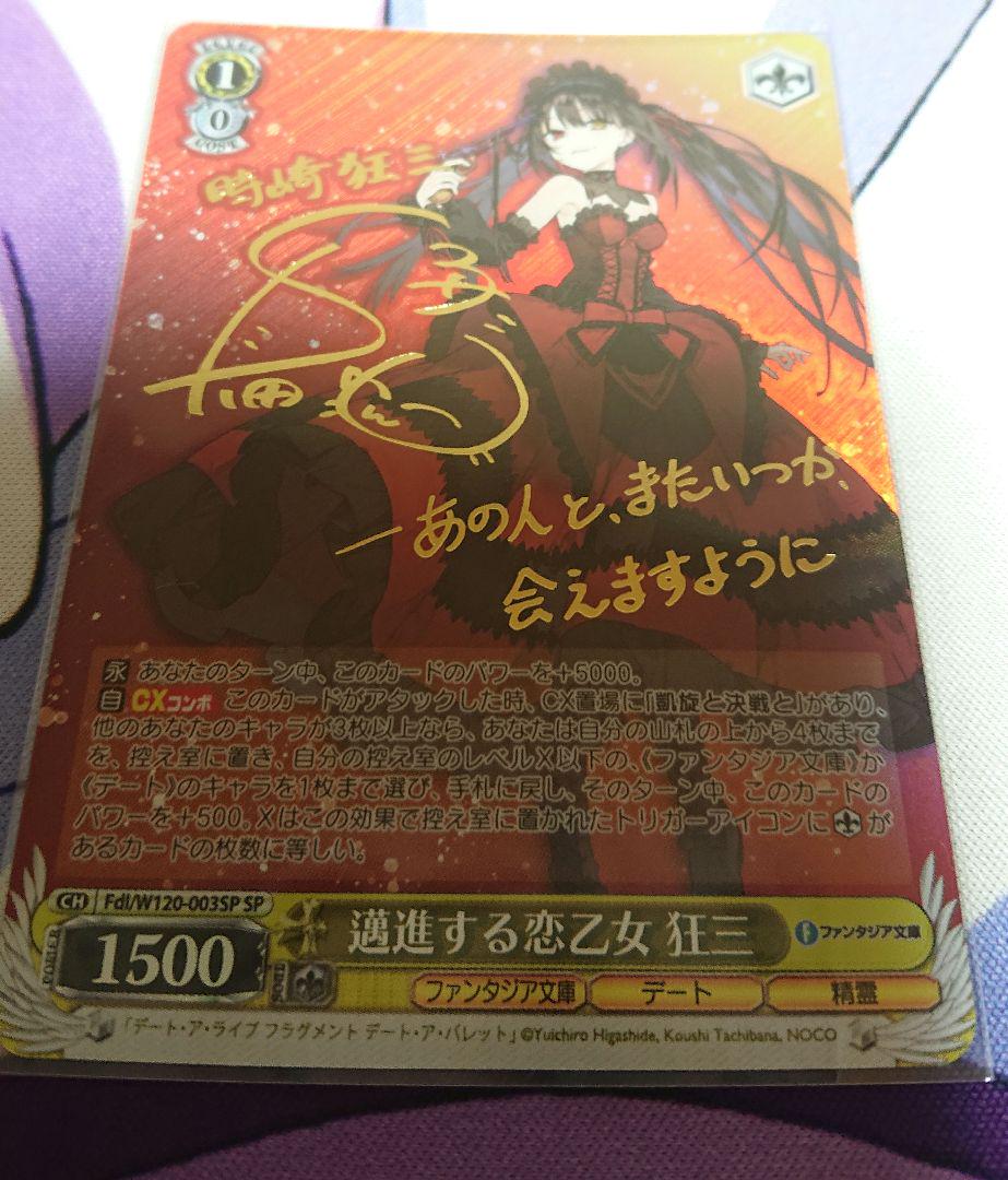 あ*ら様 ヴァイスシュバルツ 邁進する恋乙女 狂三 SP（SP “<刻々