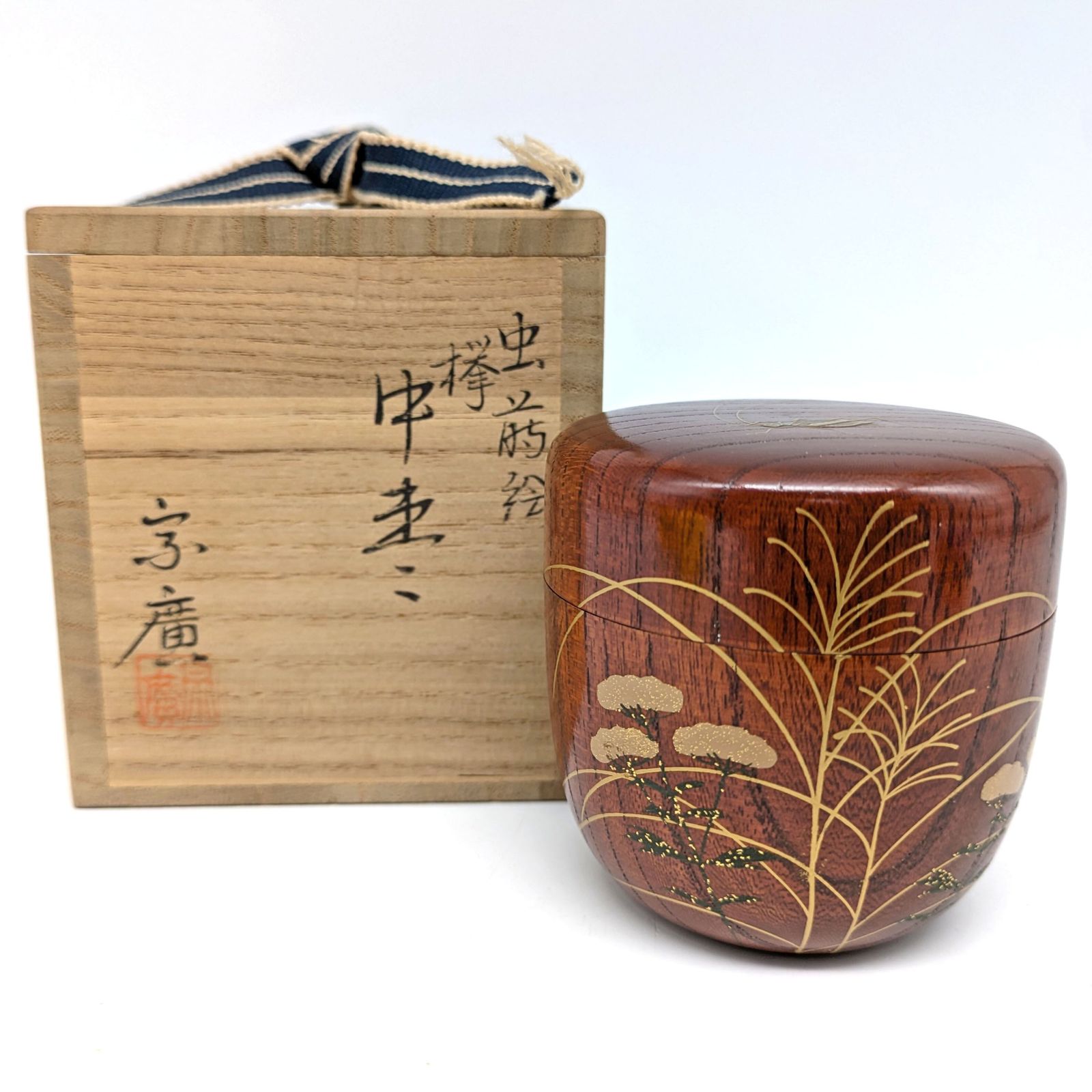 道場宗廣・虫蒔絵・﨔・中棗・茶道具・No.240721-43・梱包サイズ