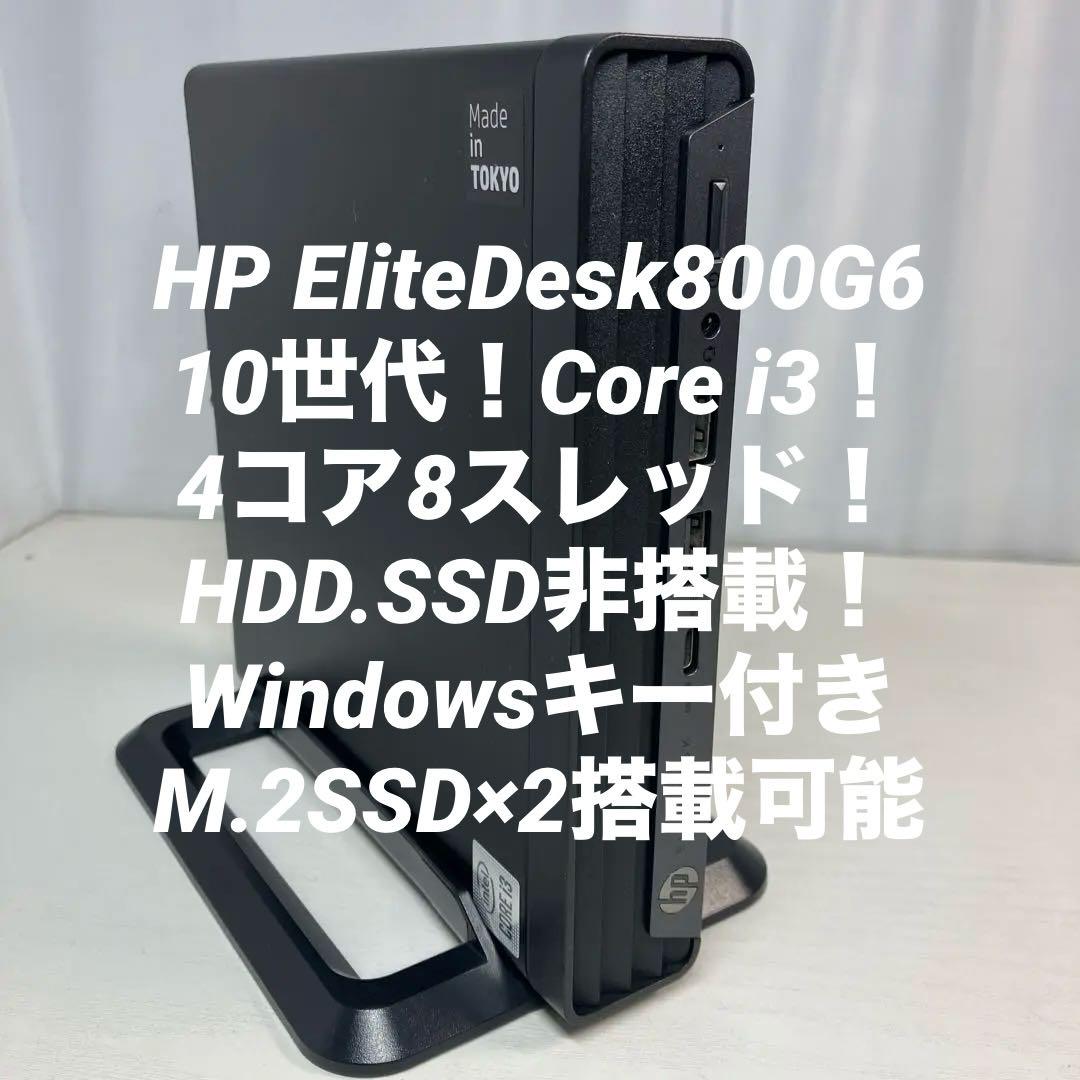 8世代！Core i3！HP EliteDesk 800G本体のみジャンク品！ 第8世代 Core i3 HP EliteDesk800G4mini HDD SSD非搭載 BIOS確認
