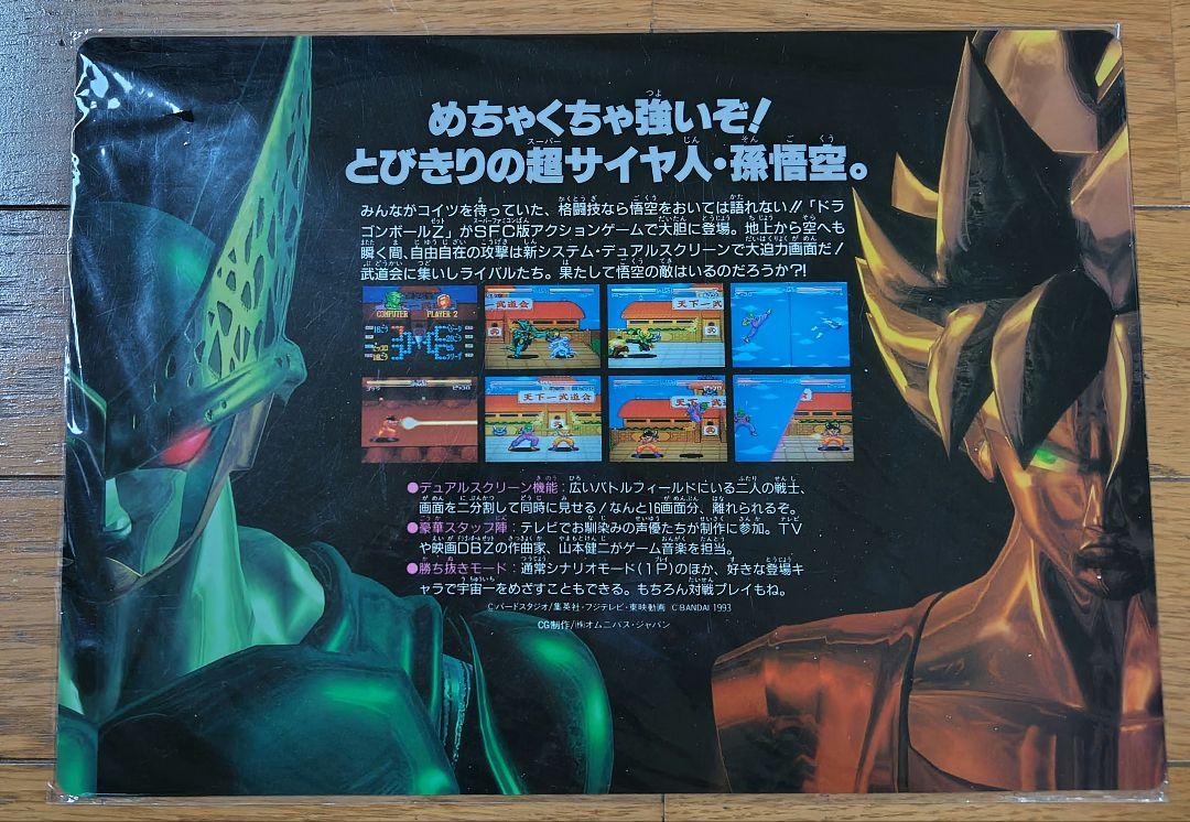 非売品　超希少　ドラゴンボールＺ　超武闘伝　両面下敷き　平成レトロ　新品 ドラゴンボールZ 超武闘伝 非売品下敷き - メルカリ