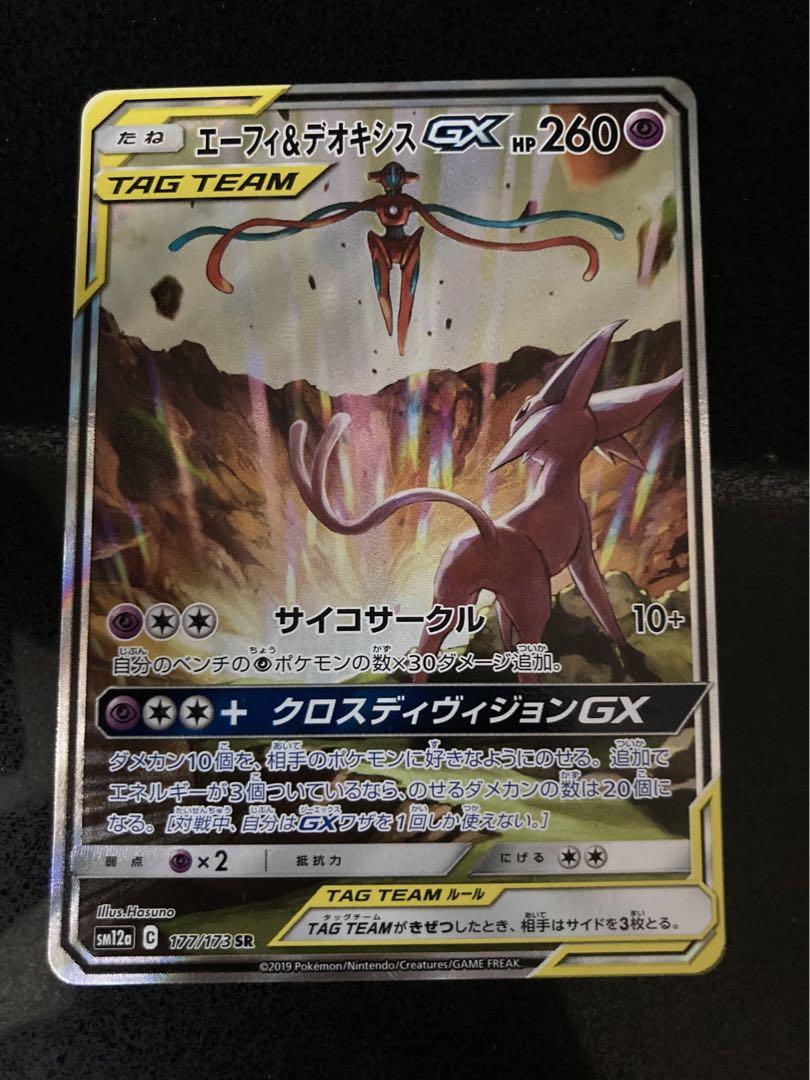 エーフィ&デオキシスgx sa sr（匿名配送】ポケモン エーフィ