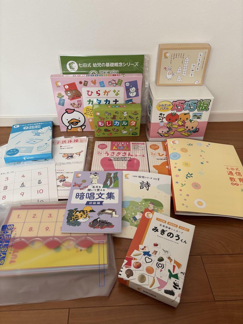 七田式通信コース幼児セット （最安値 楽天市場】七田式通信