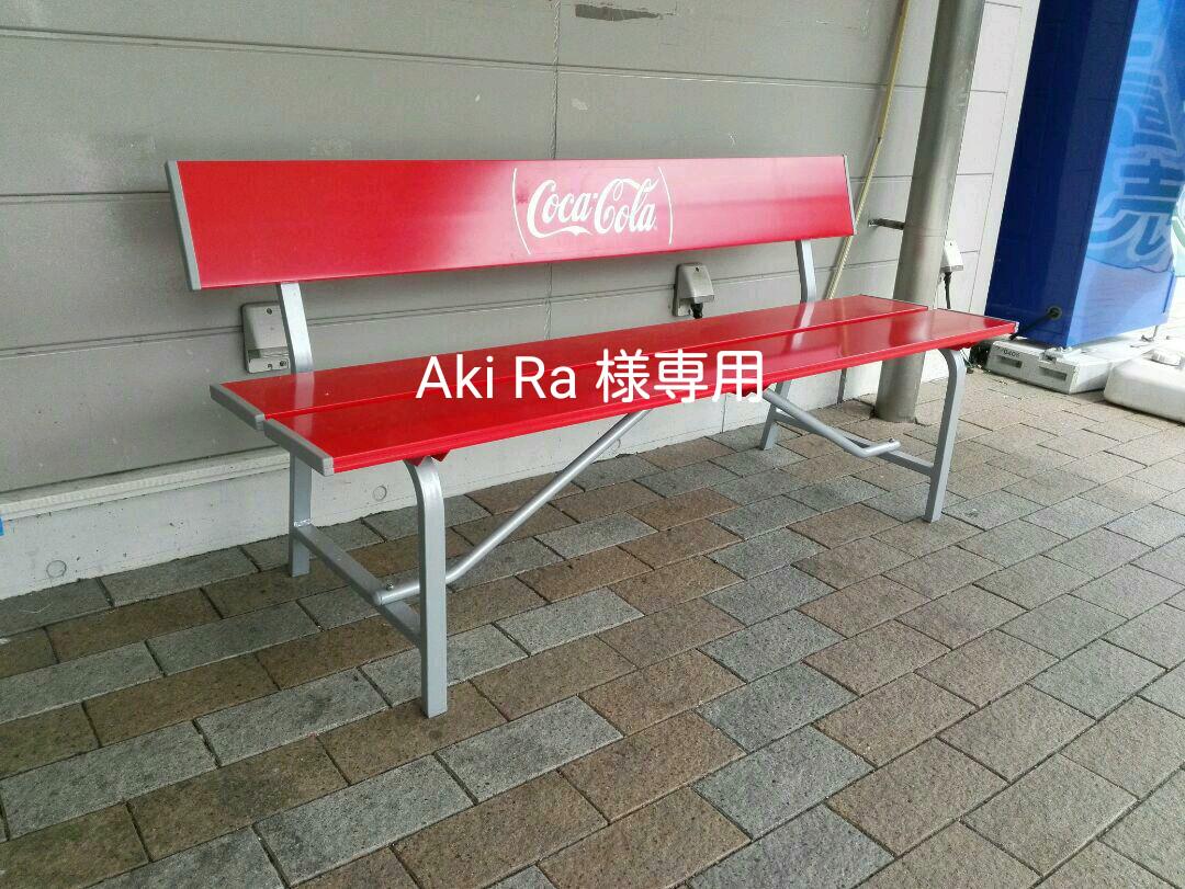 [ 新品未使用 ]コカコーラのアルミベンチ大幅値下げ致しました　1台限り限界価格 Coca Cola (コカコーラ) アルミベンチ シルバー GAB-1000